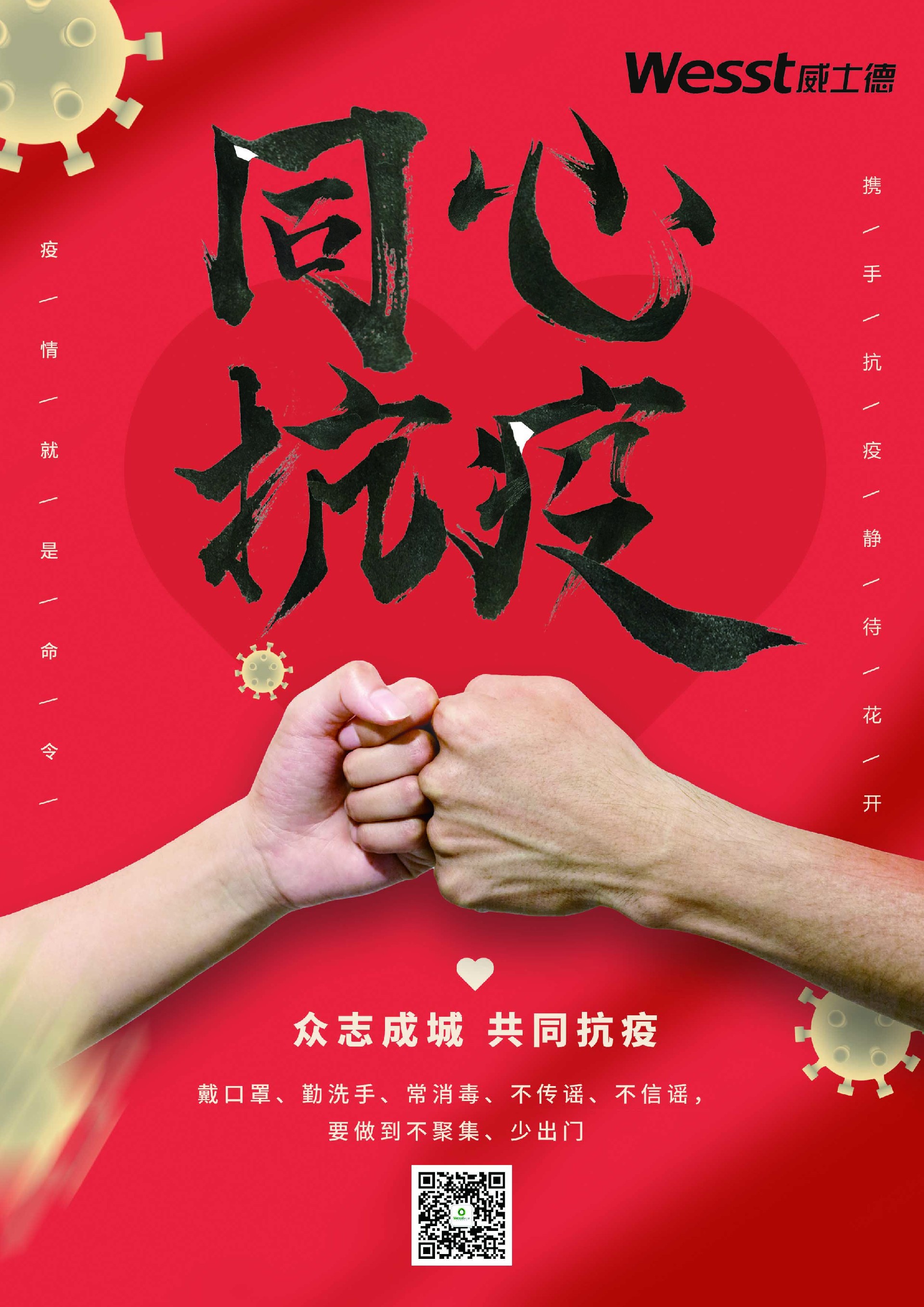 同心抗疫海报.jpg