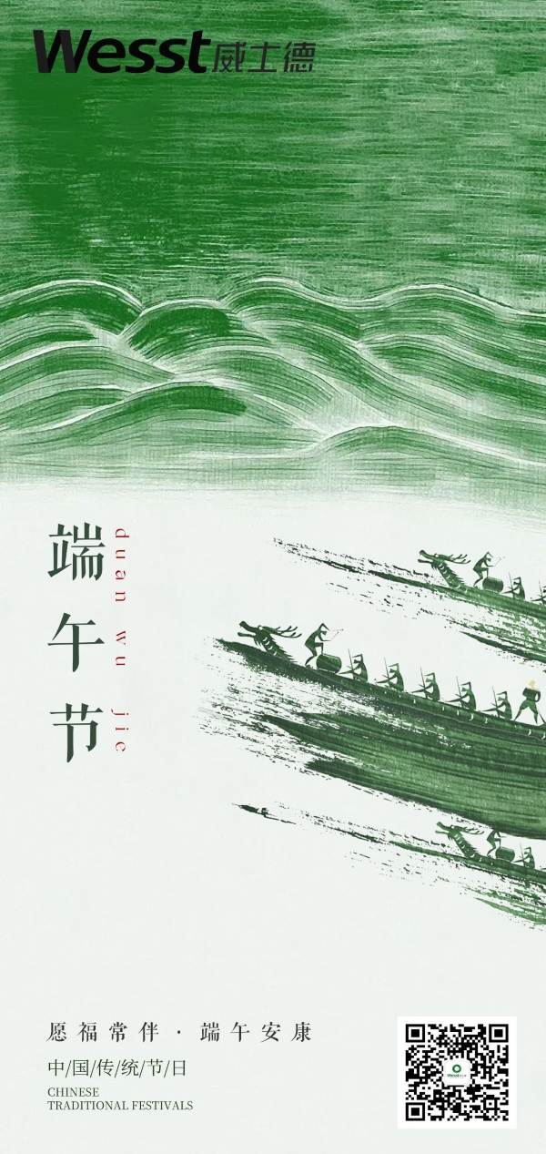 乘风破浪，不止端午